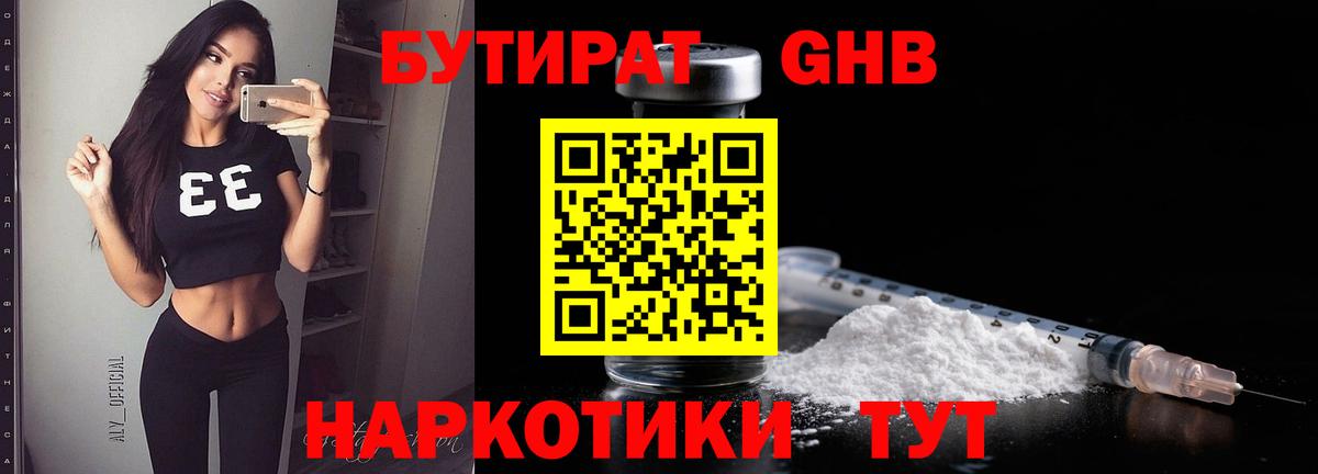 БУТИРАТ BDO Партизанск