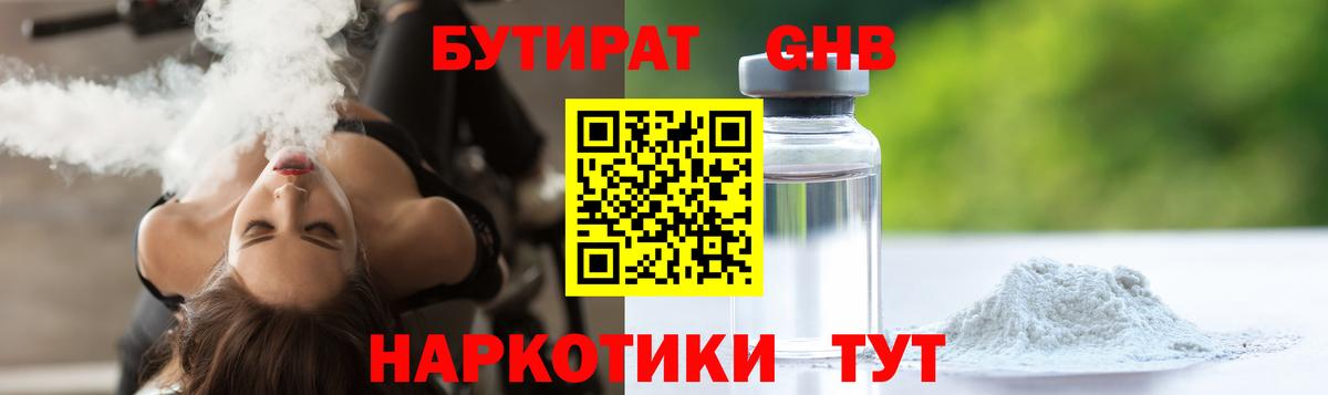 Партизанск  Бутират оксибутират  Бутират  Вход с VPN 