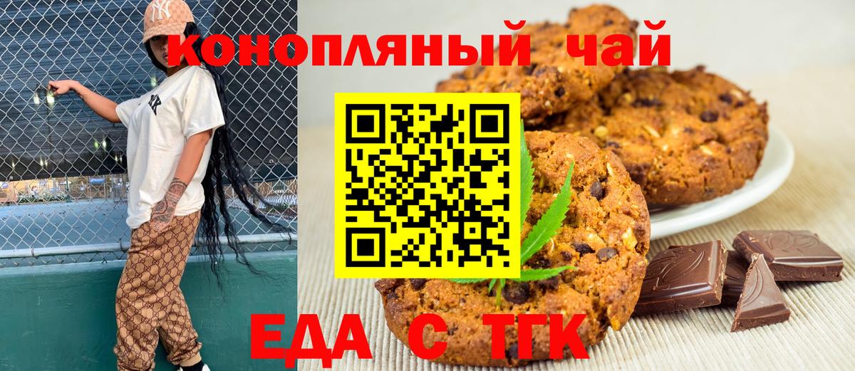 Canna-Cookies конопля  Вход с VPN  Партизанск 