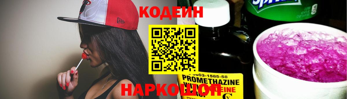 Кодеиновый сироп Lean Purple Drank Партизанск