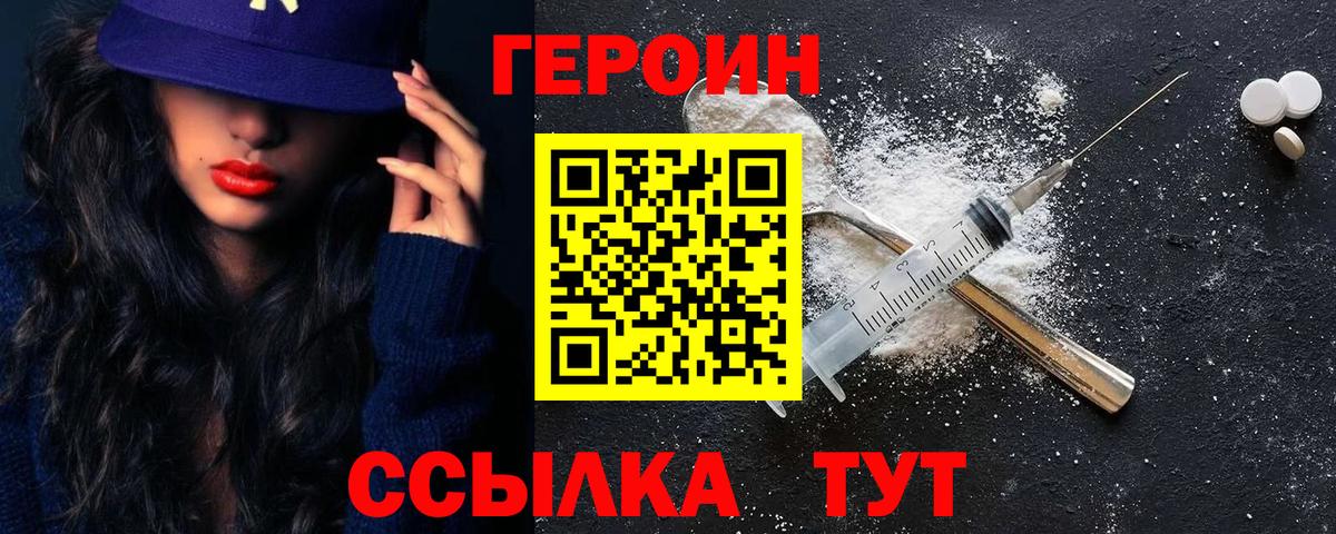 Партизанск  ГЕРОИН герыч  Вход с VPN 