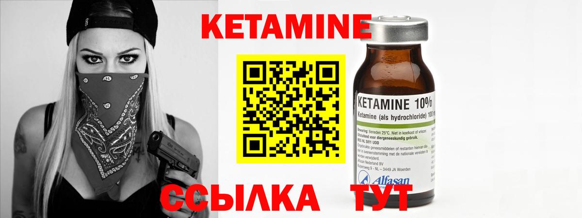 Кетамин ketamine Партизанск