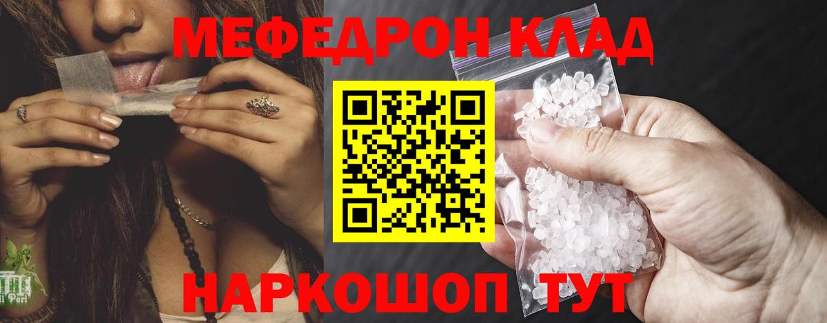 МЯУ-МЯУ 4 MMC  Меф 4 MMC  Партизанск  Вход с VPN 
