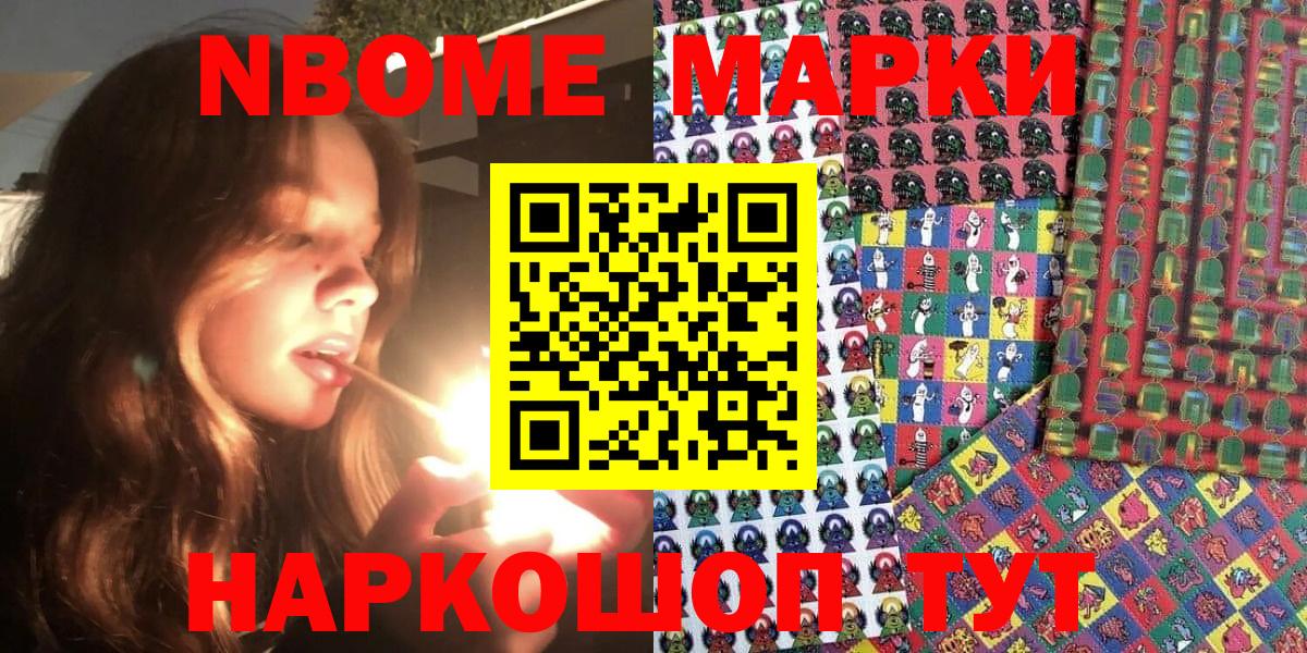 Марки NBOMe 1500мкг  Марки 25I-NBOMe  Марки NBOMe 1500мкг  Партизанск  Вход с VPN 