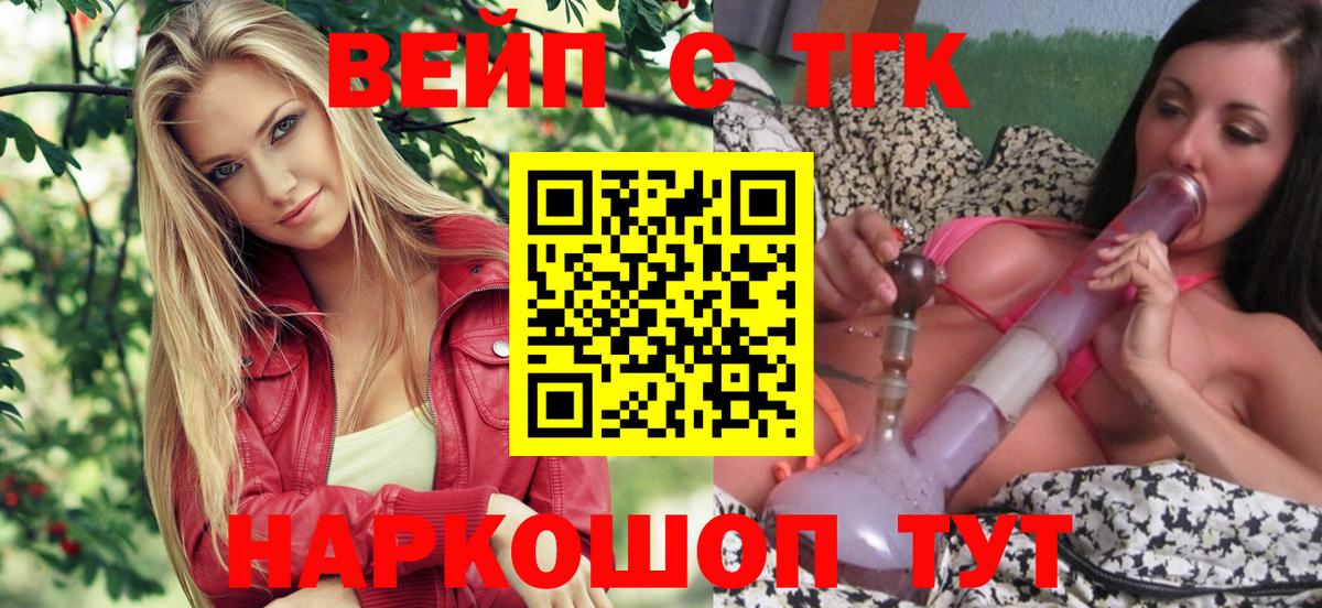 Партизанск  ТГК вейп  Вход с VPN  Дистиллят ТГК гашишное масло 